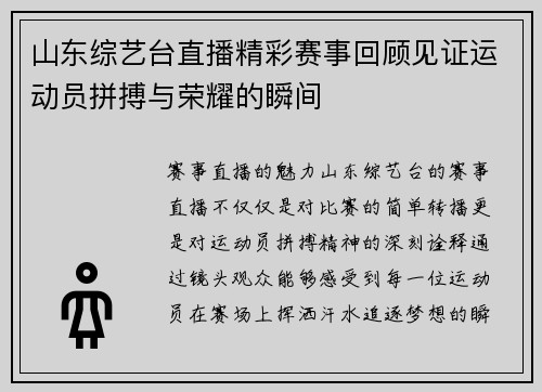 山东综艺台直播精彩赛事回顾见证运动员拼搏与荣耀的瞬间